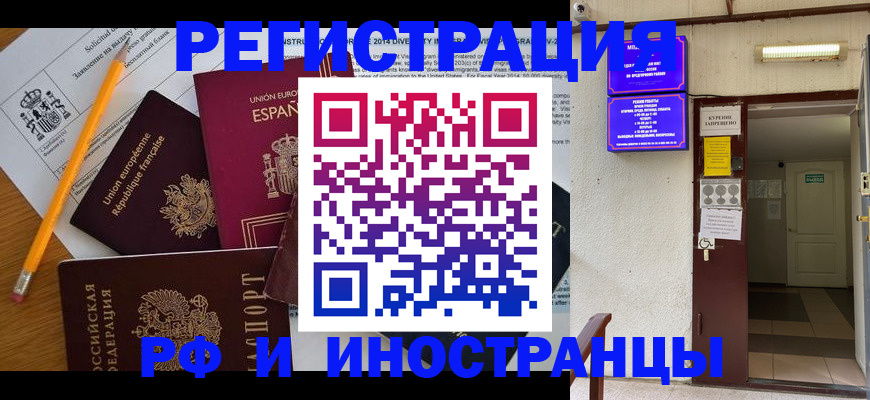 прописка в Мелеузе