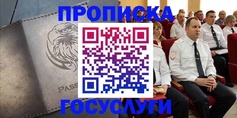 временная регистрация купить в Мелеузе